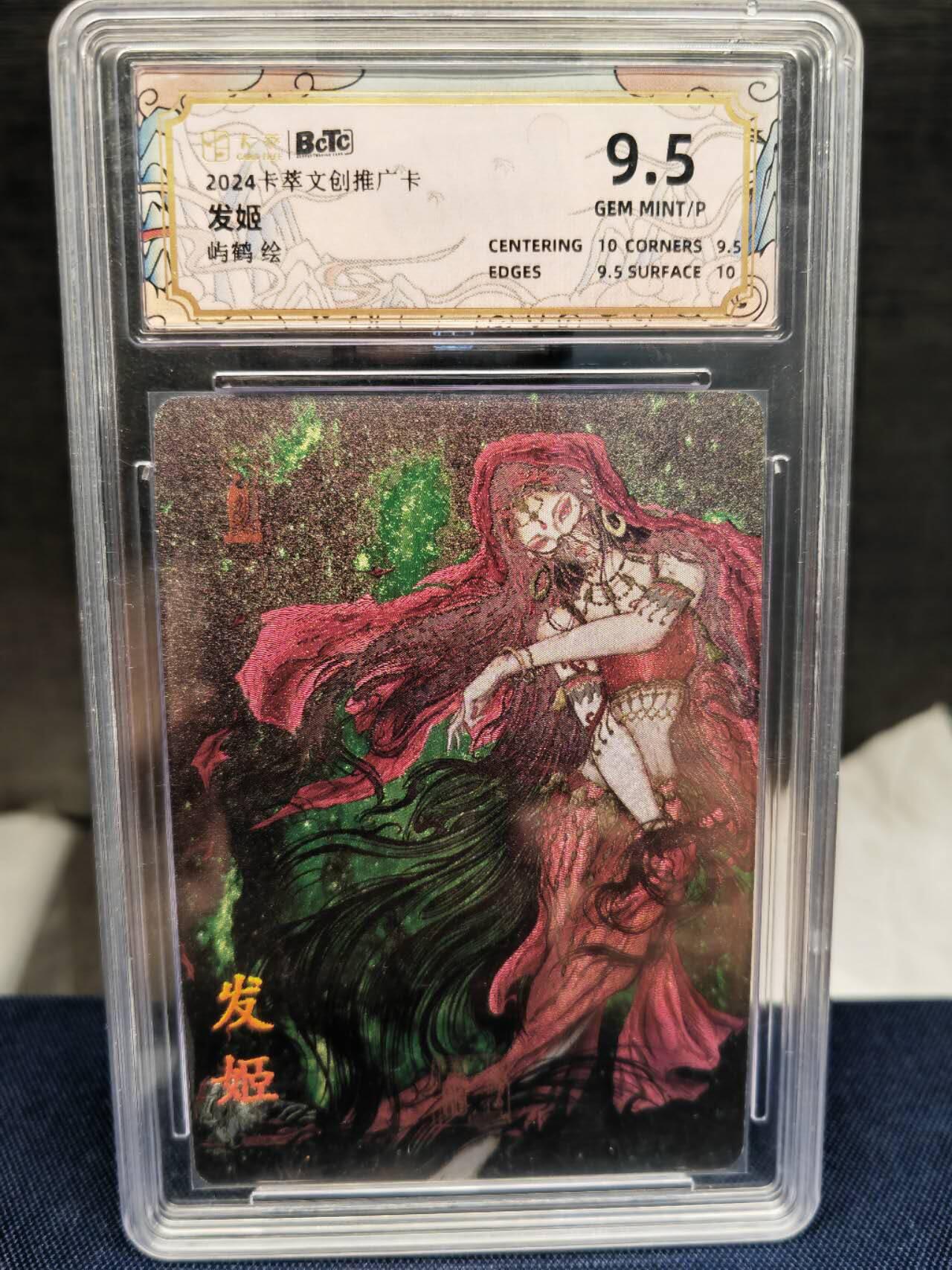 阳大大卡牌拍卖第83期（持续收拍品，周六晚上九点截拍，进群福利早知道） 卡萃文创推广卡 屿鹤 发姬