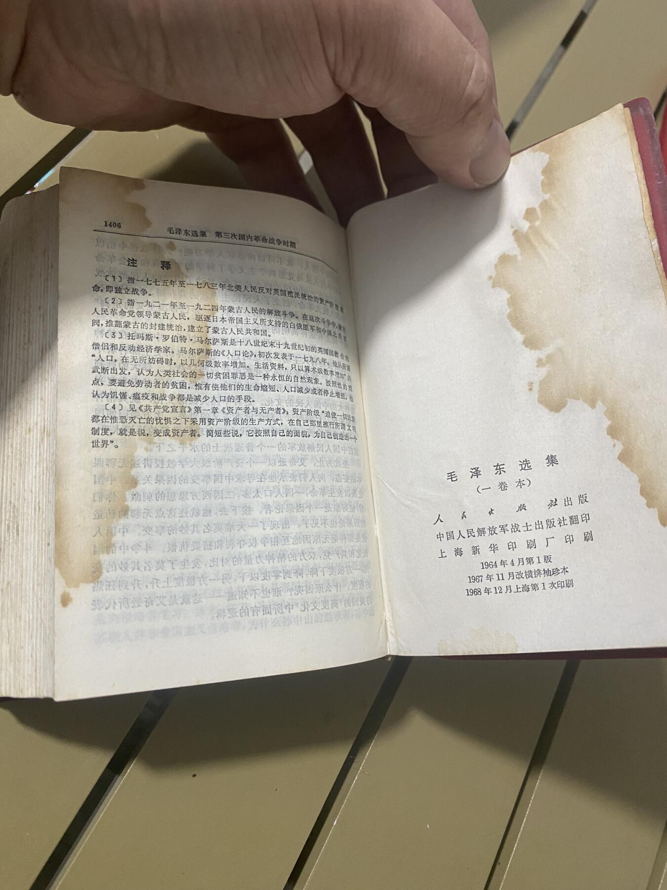 江南站红宝书，红色专场 红宝书毛选缺页林题