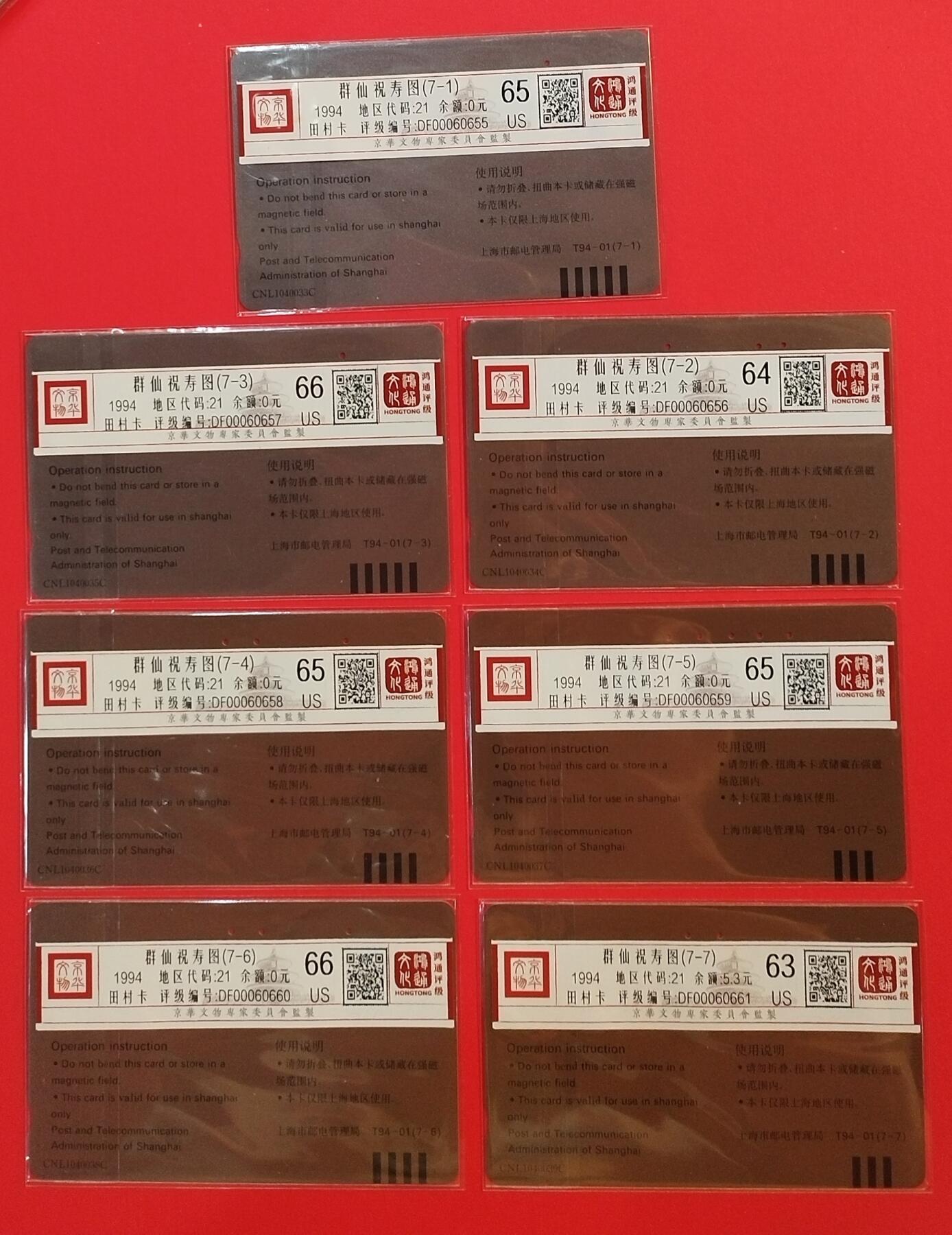 《鸿通俱乐部》拍卖第64期 11月19日21：00延时节拍 上海田村旧卡《任伯年》7全 鸿通  66分*2  65分*3  64分*1  63分*1