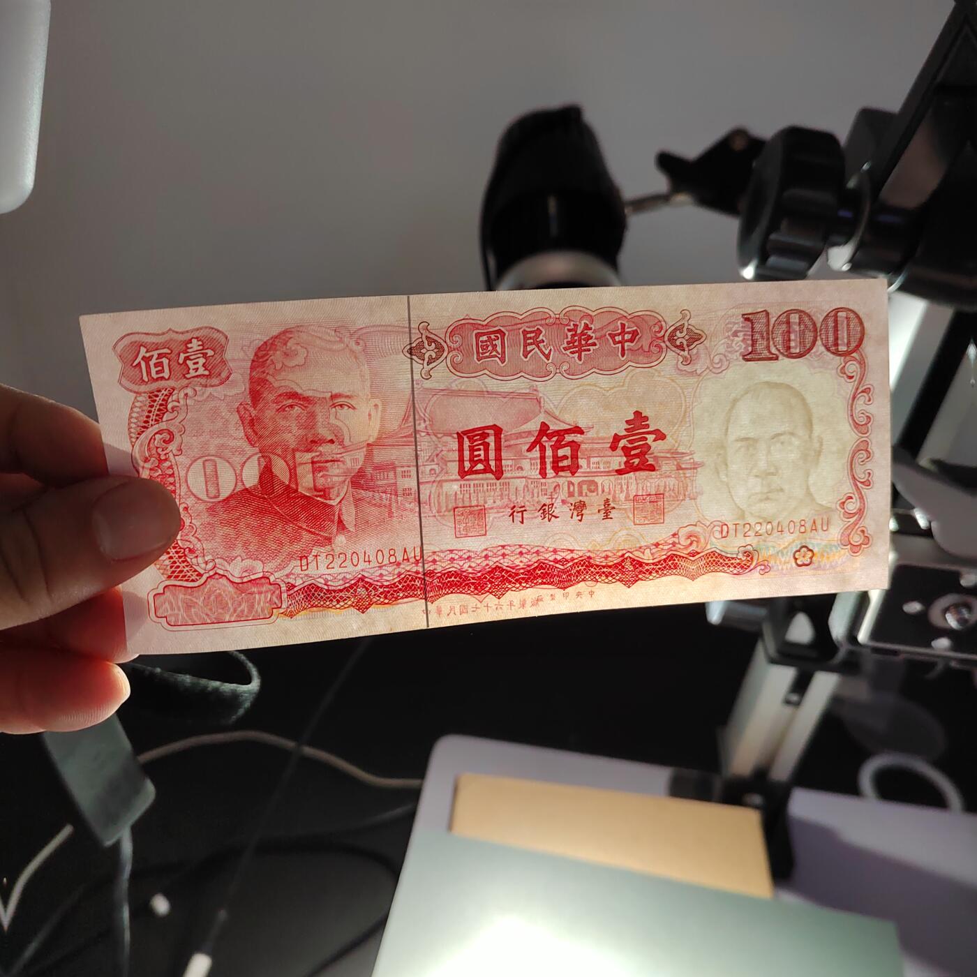 PCAI钱币20-612  台湾纸钞小专场 老中国台湾省早期纸币  壹佰