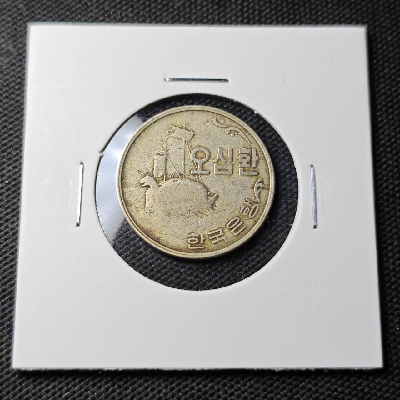 KK钱币收藏小铺  第374场  2月预留时间 周末发货  4292韩国50韩元龟船 早期开国第一版