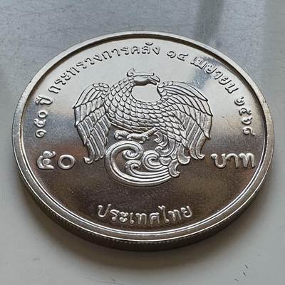 🌹外币初藏🌹🐯2025年第130场  每周二四六晚8️⃣点 接代拍 - 泰国2025年财政部150周年50泰铢纪念币c