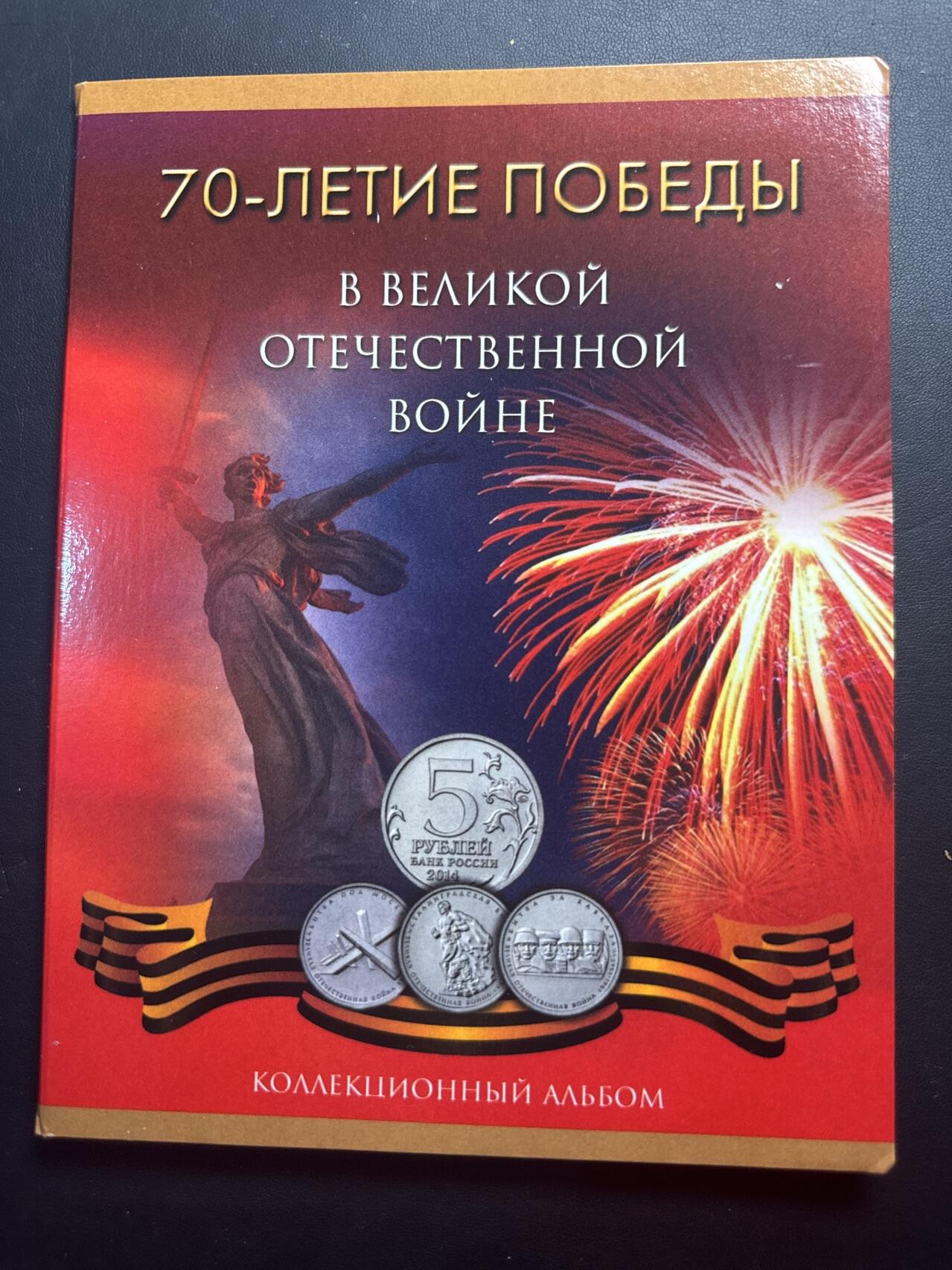 ❤️【币观天下】❤️ 第331期钱币拍卖- 2025.11.21周五晚上6点半场-长期征集拍品 俄罗斯二战胜利70周年18枚一套