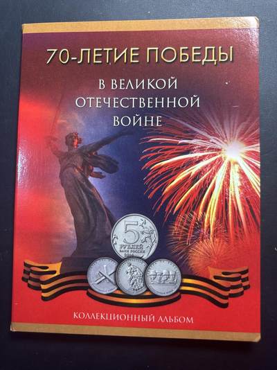 ❤️【币观天下】❤️ 第331期钱币拍卖- 2025.11.21周五晚上6点半场-长期征集拍品 - 俄罗斯二战胜利70周年18枚一套
