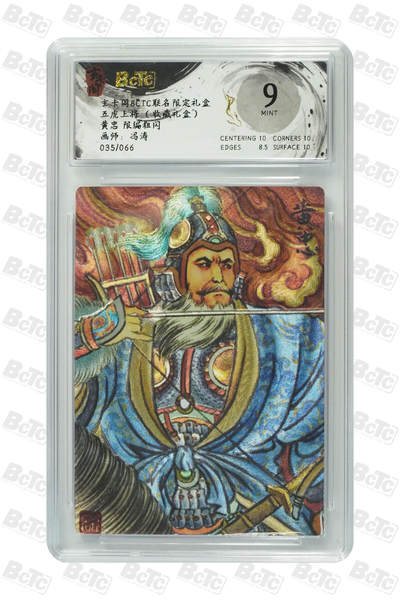 阳大大卡牌拍卖第83期（持续收拍品，周六晚上九点截拍，进群福利早知道） - 玄卡阁 五虎上将 冯涛 黄忠 限编35/66