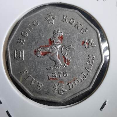 沼泽如烟--第908场 - 香港1976年多边五元