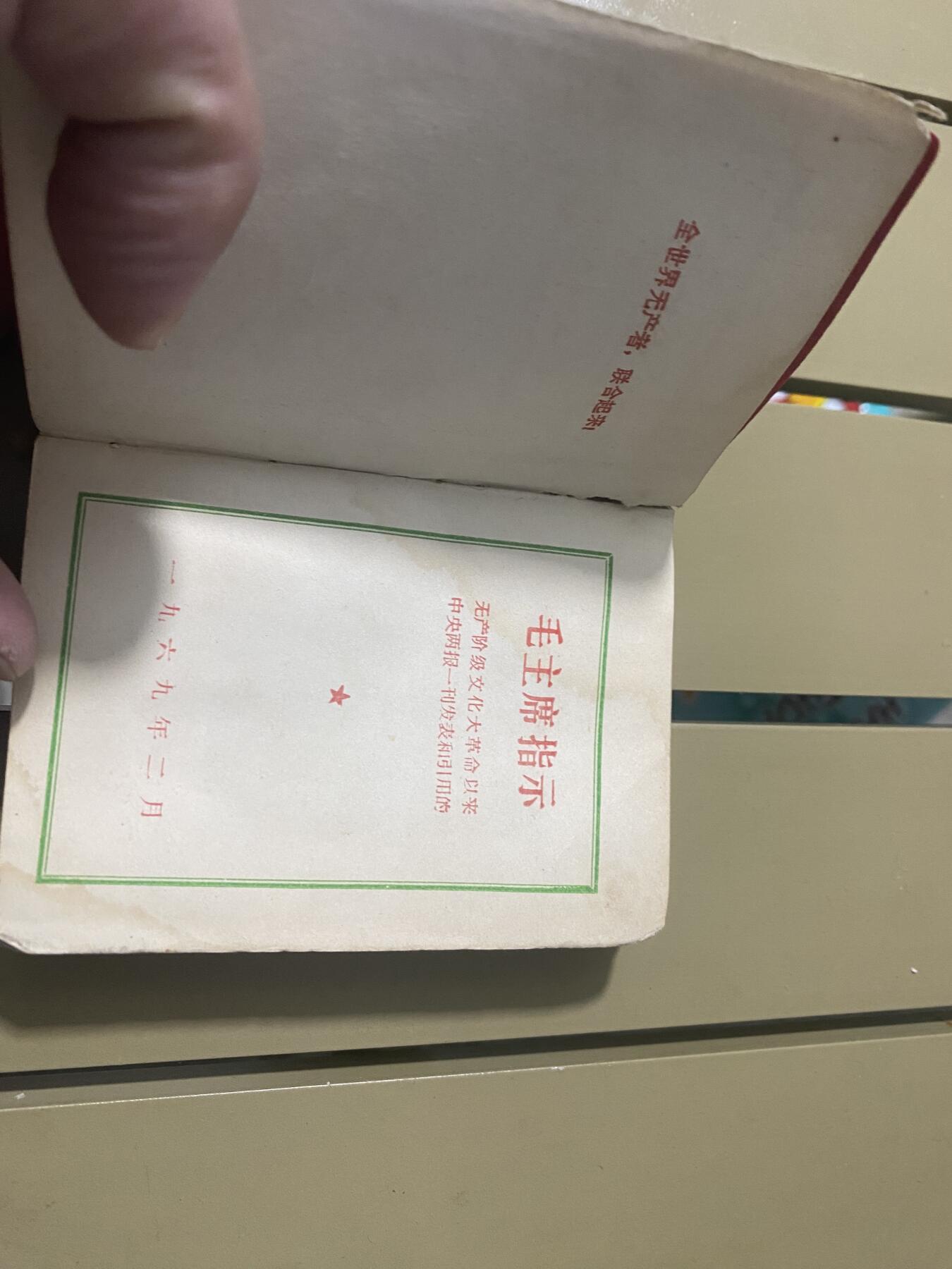 江南站红宝书，红色专场 红宝书缺页