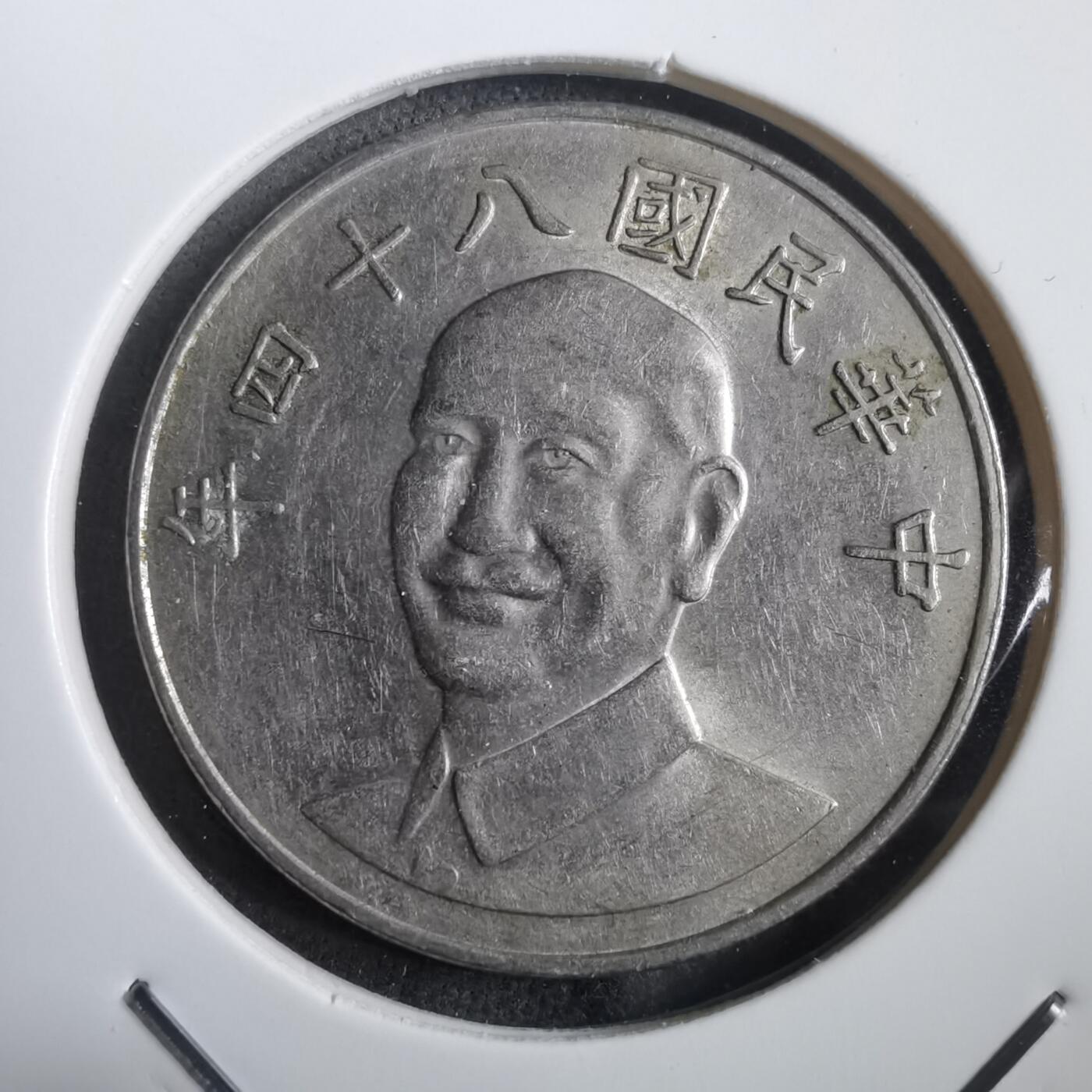 沼泽如烟--第908场 民国八十四年十元