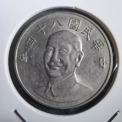 沼泽如烟--第908场 - 民国八十四年十元