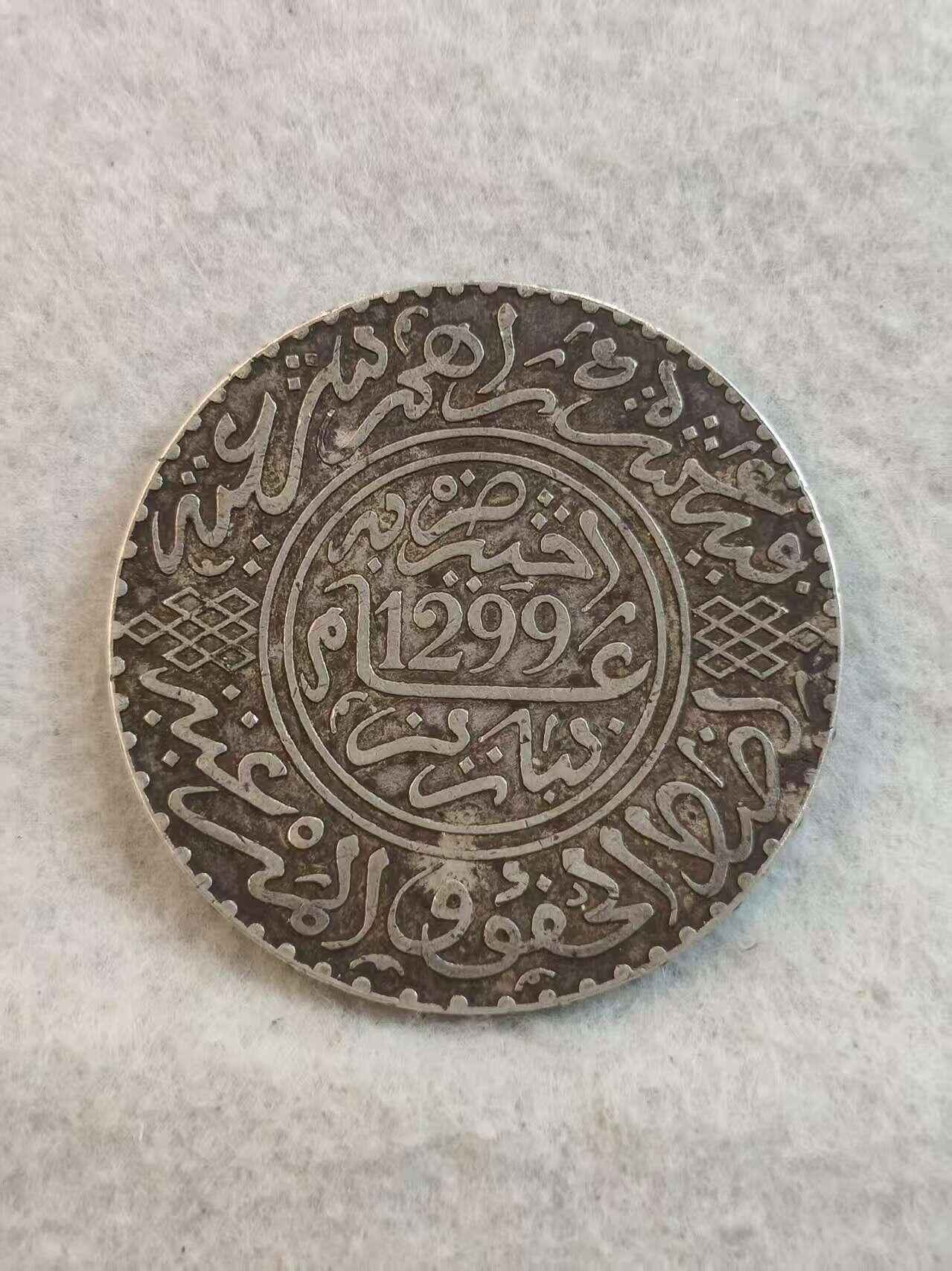 G&W世界散币，银币处理专场（第37场） 摩洛哥王国AH1299年10迪拉姆  银币