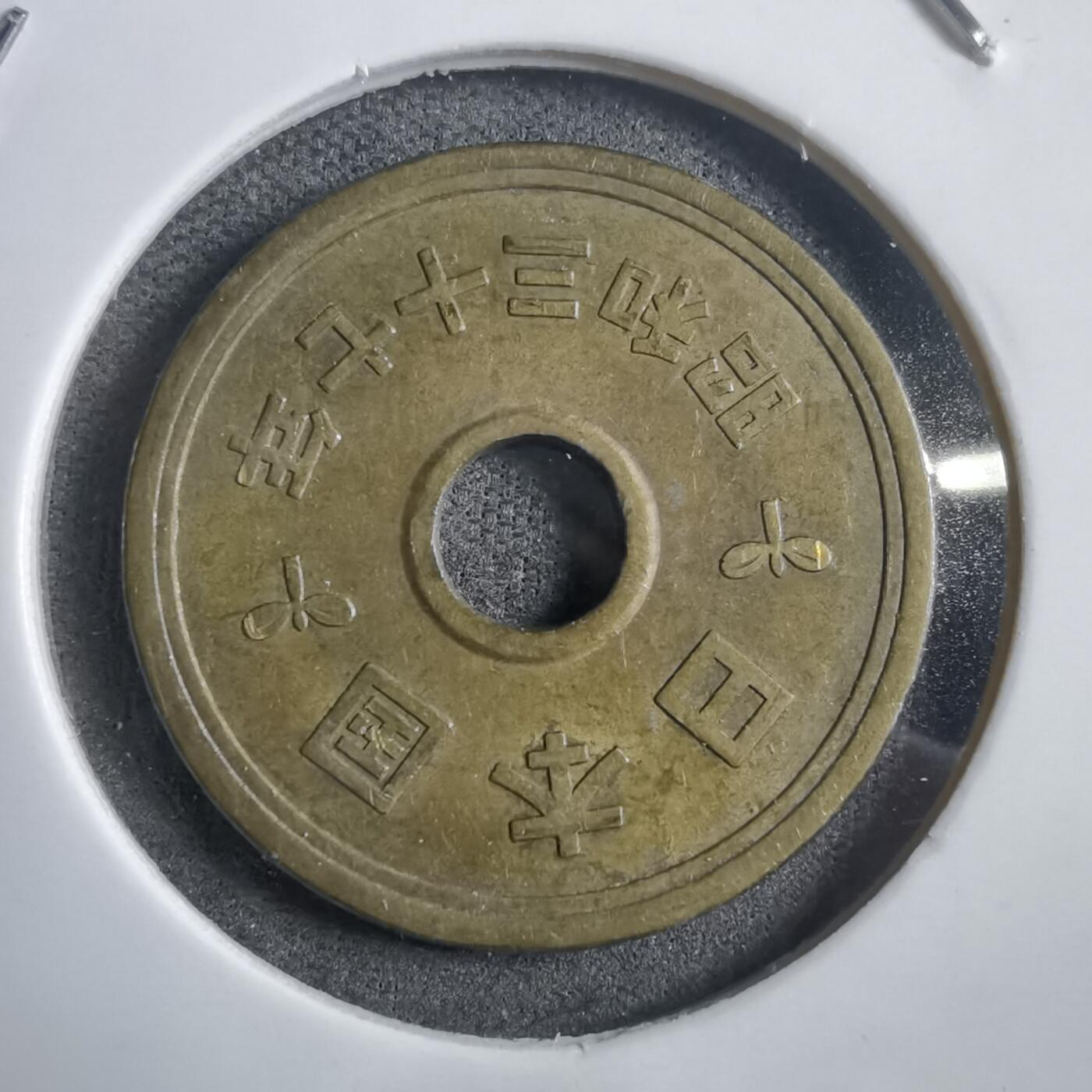 沼泽如烟--第908场 昭和三十七年五元