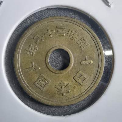 沼泽如烟--第908场 - 昭和三十七年五元