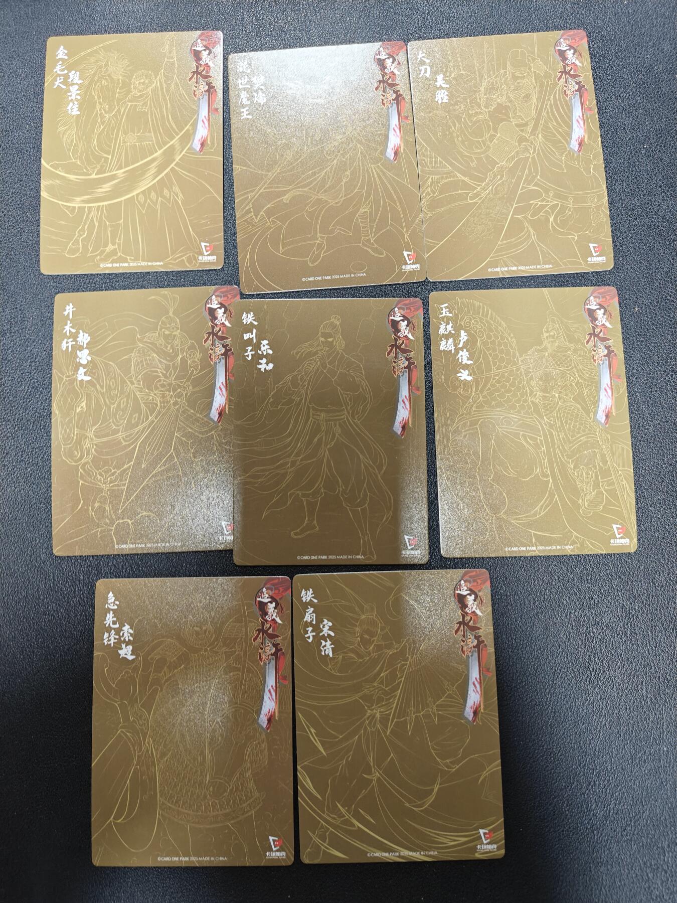 天玑星卡拍第140期《11.20周四截拍》持续收拍收评中 满赠卡需备注 卡玩帕克 追忆水浒 镭雕 8张