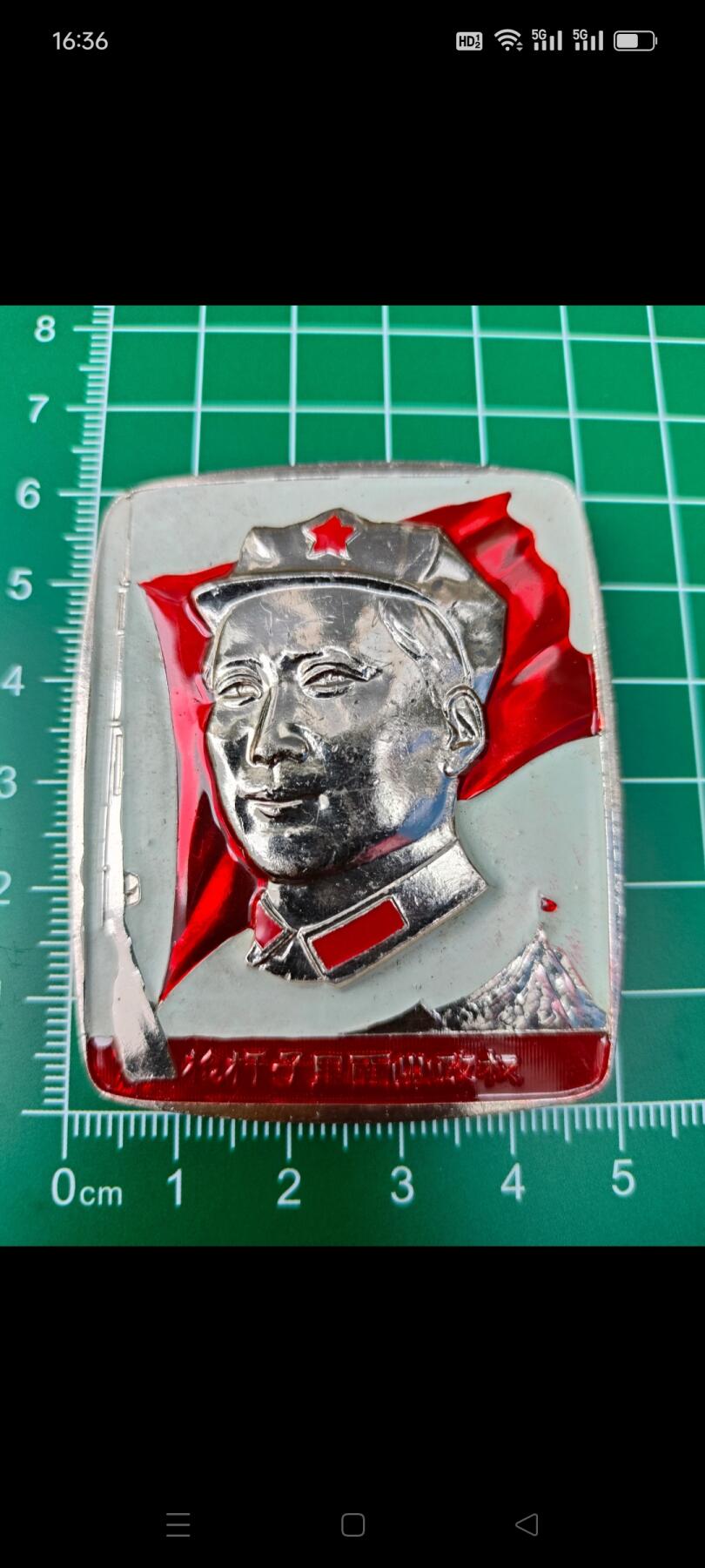 60年代方章，枪杆子里面出政权，品如图包老保真。