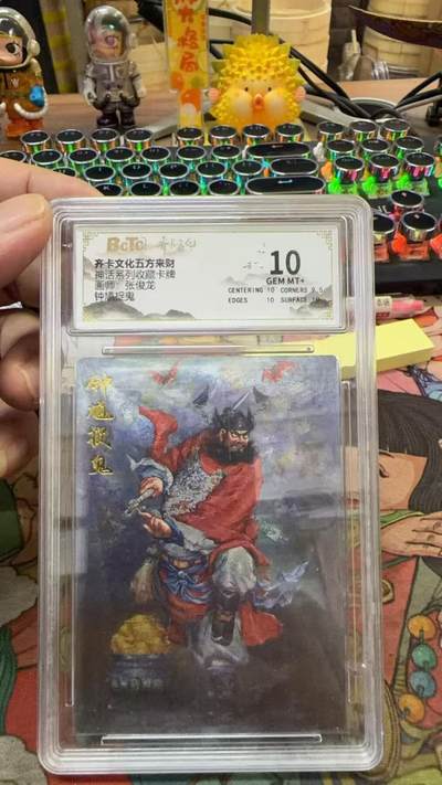 粤A卡牌第19期（11月23日22:00截拍） - 张俊龙 钟馗捉鬼