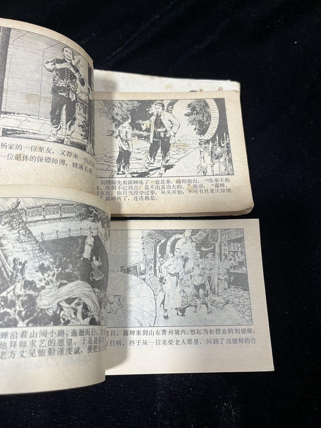 小人书拍卖 偷拳4本全套