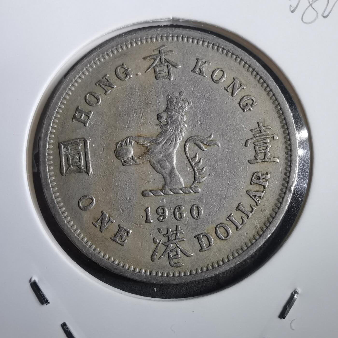 沼泽如烟--第908场 香港1960年大一元