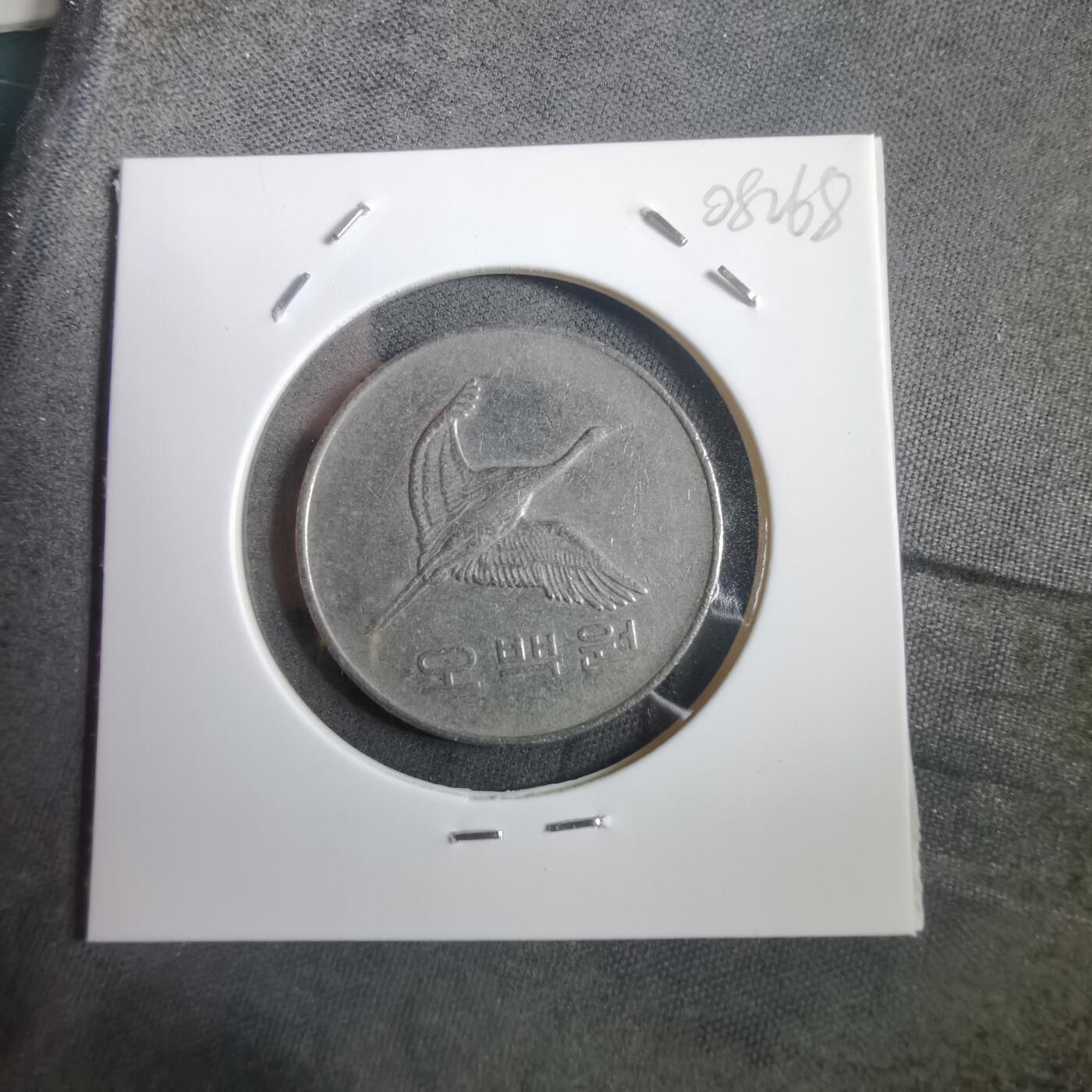 沼泽如烟--第908场 韩国1996年500元