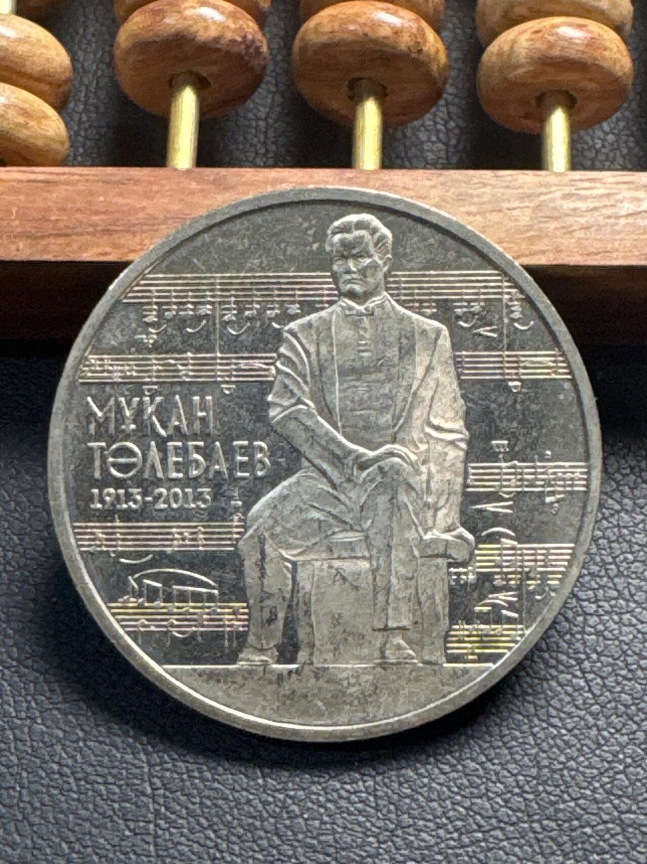 ❤️【币观天下】❤️ 第331期钱币拍卖- 2025.11.21周五晚上6点半场-长期征集拍品 哈塞克斯坦2003年音乐家铜镍纪念币