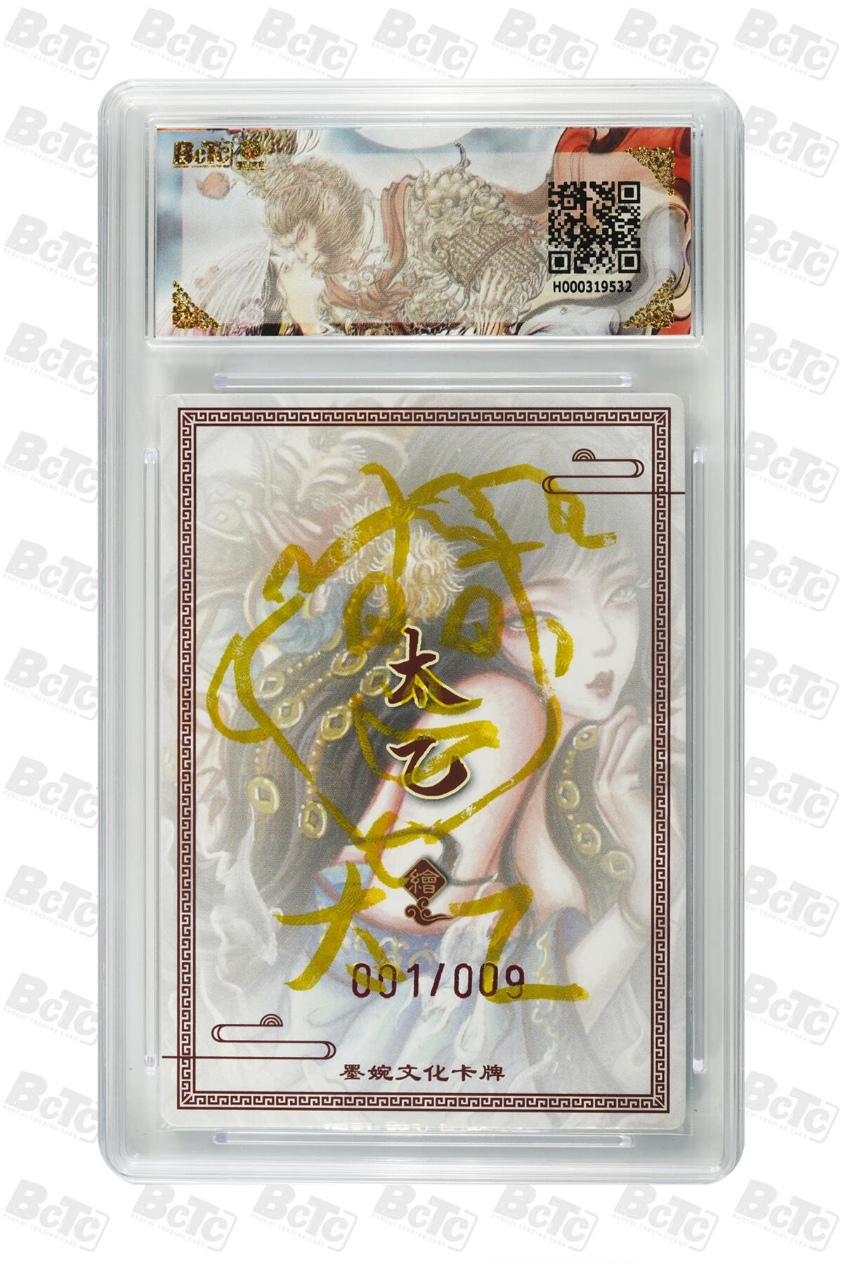 欢迎送拍、零成本上架，释放现金流，合理分配上拍卡品 【亲签1/9】太乙 生肖鼠 墨婉文化(乾坤未定系列)    分值10