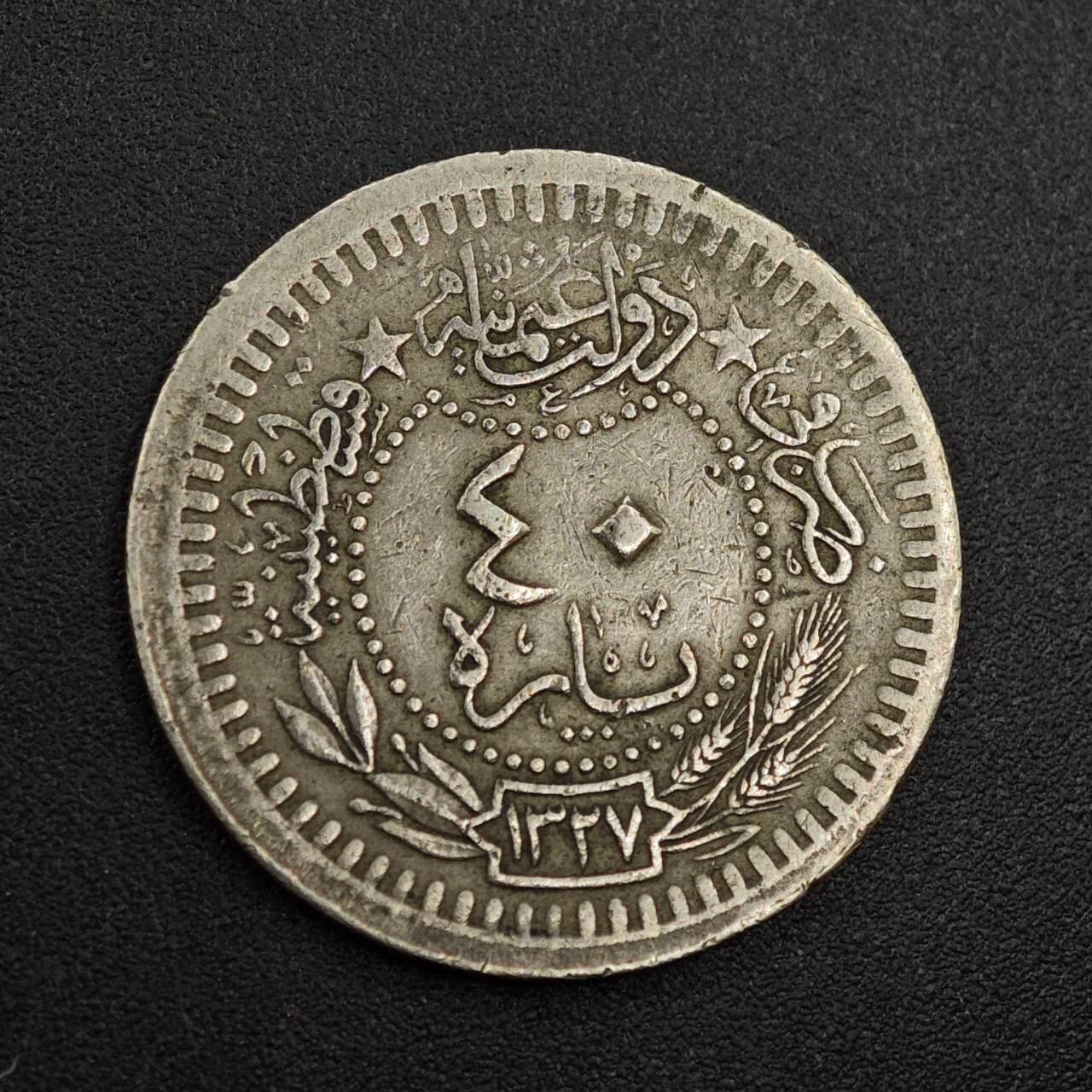 【淘币小摊】实时拍第八百零一拍   散币场   满百包邮可预留二周 每周一统一发货   奥斯曼土耳其40帕镍币