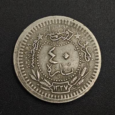 【淘币小摊】实时拍第八百零一拍   散币场   满百包邮可预留二周 每周一统一发货   - 奥斯曼土耳其40帕镍币