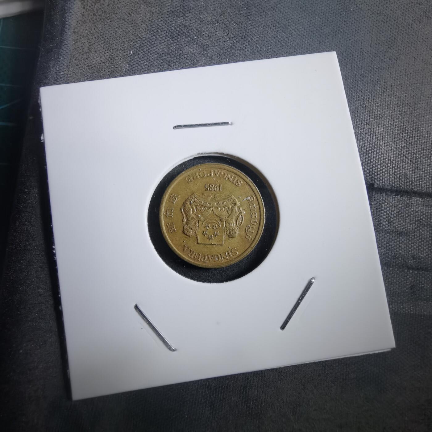 沼泽如烟--第908场 新加坡1985年五分