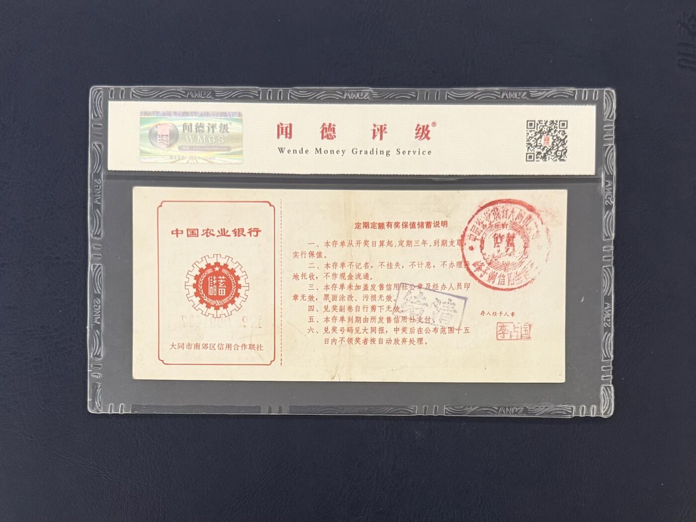 闻德评级金融票证限时拍，全场包邮0佣金，第18期