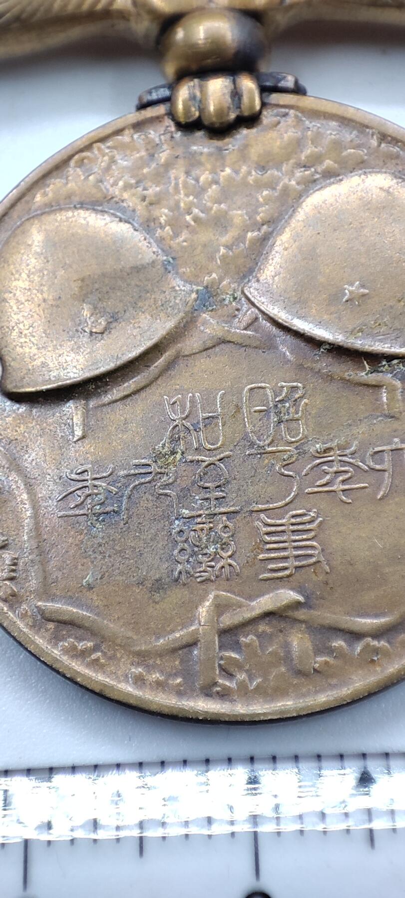 红色经典收藏拍卖专场第32期 抗战收藏 勿忘国耻勿忘历史  918事变 77事变奖章一对