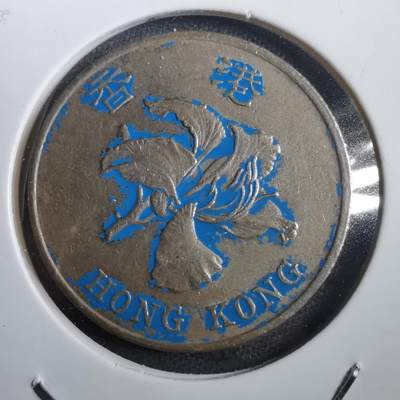 沼泽如烟--第908场 - 香港1997年一元