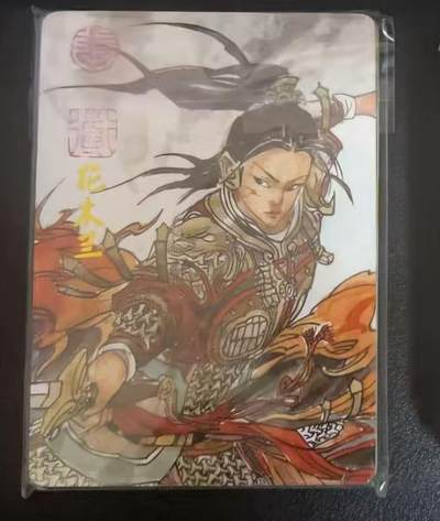 龙虎卡牌六四场 （无佣金，周六结拍，欢迎送拍） - 普卡 超吉梦 七侠五义特卡 张导-花木兰