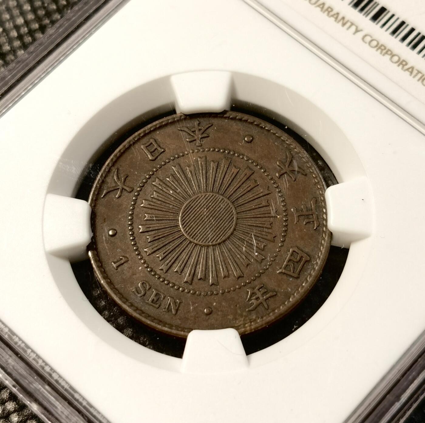 甄臻铺-世界币章拍卖（第40期）送拍享返佣金等优惠多多 NGC-XF45 日本大正4年稻穗1钱铜币