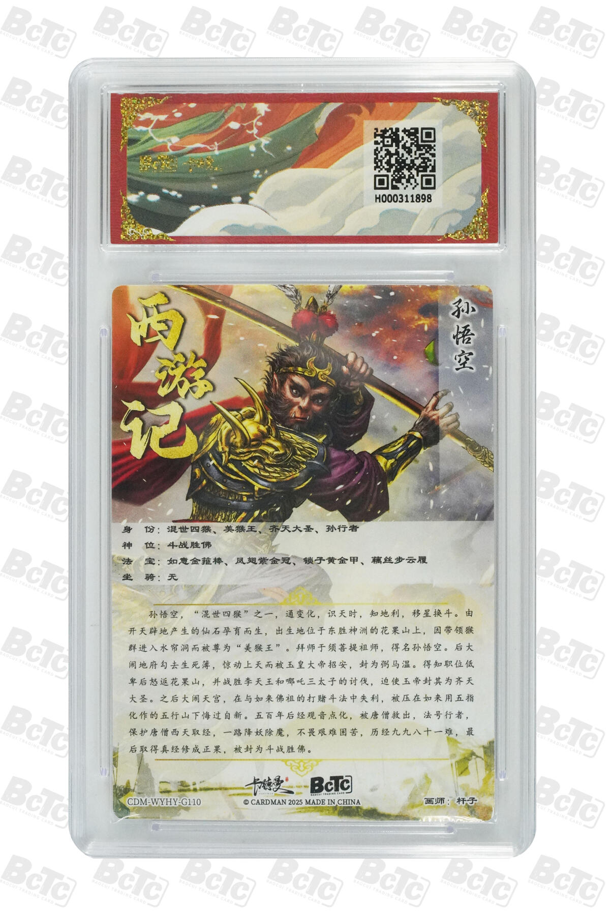 欢迎送拍、零成本上架，释放现金流，合理分配上拍卡品 【折光粗闪】杆子 孙悟空  武韵红颜（西游礼盒）卡德曼联名限定礼盒  分值10星