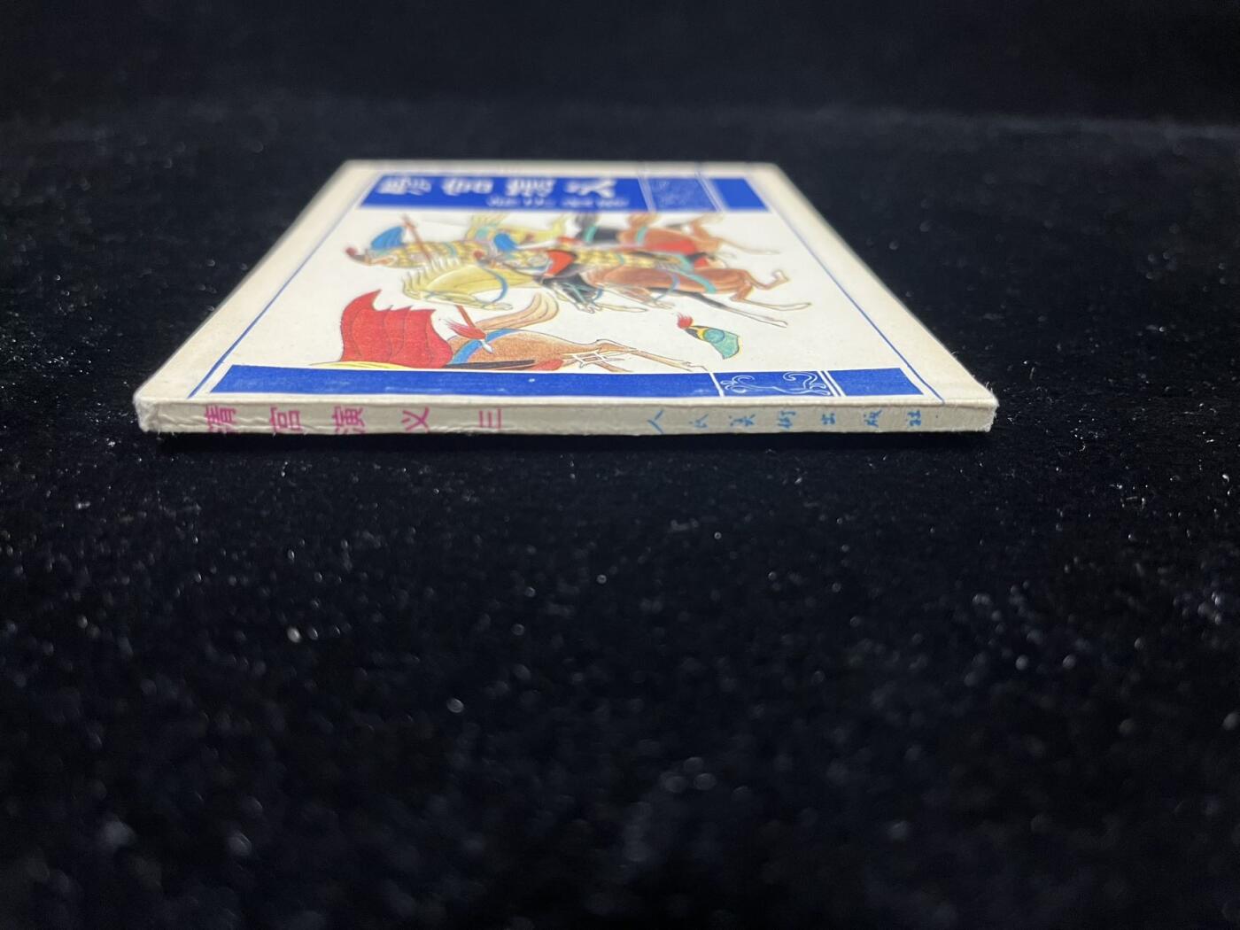 小人书拍卖 清宫演义