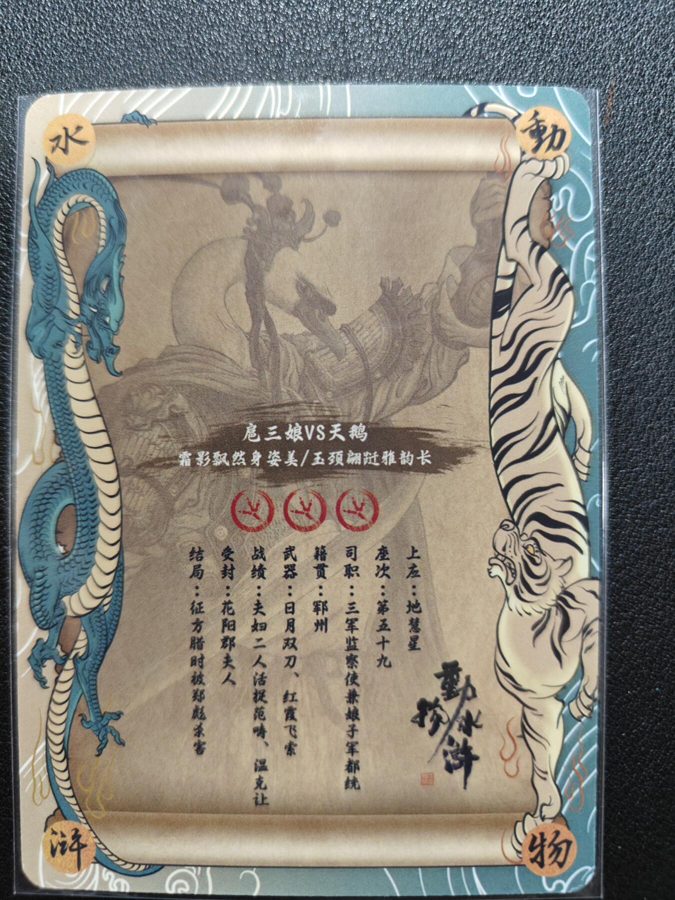 天玑星卡拍第140期《11.20周四截拍》持续收拍收评中 满赠卡需备注 【亲签卡】独行正明 动物水浒 一丈青扈三娘 普卡