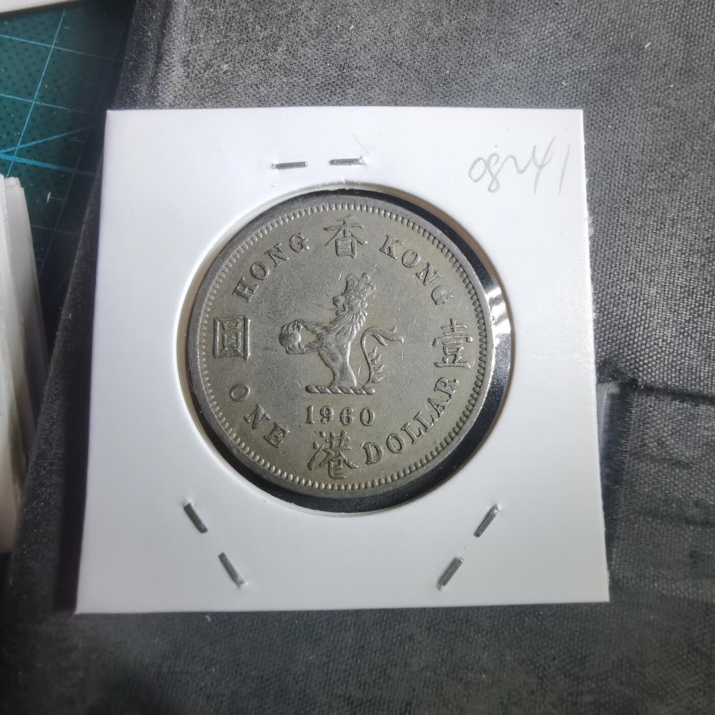 沼泽如烟--第908场 香港1960年大一元