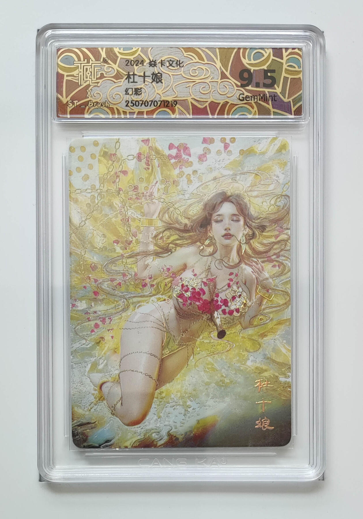 粤A卡牌第19期（11月23日22:00截拍）  炎卡文化 杜十娘