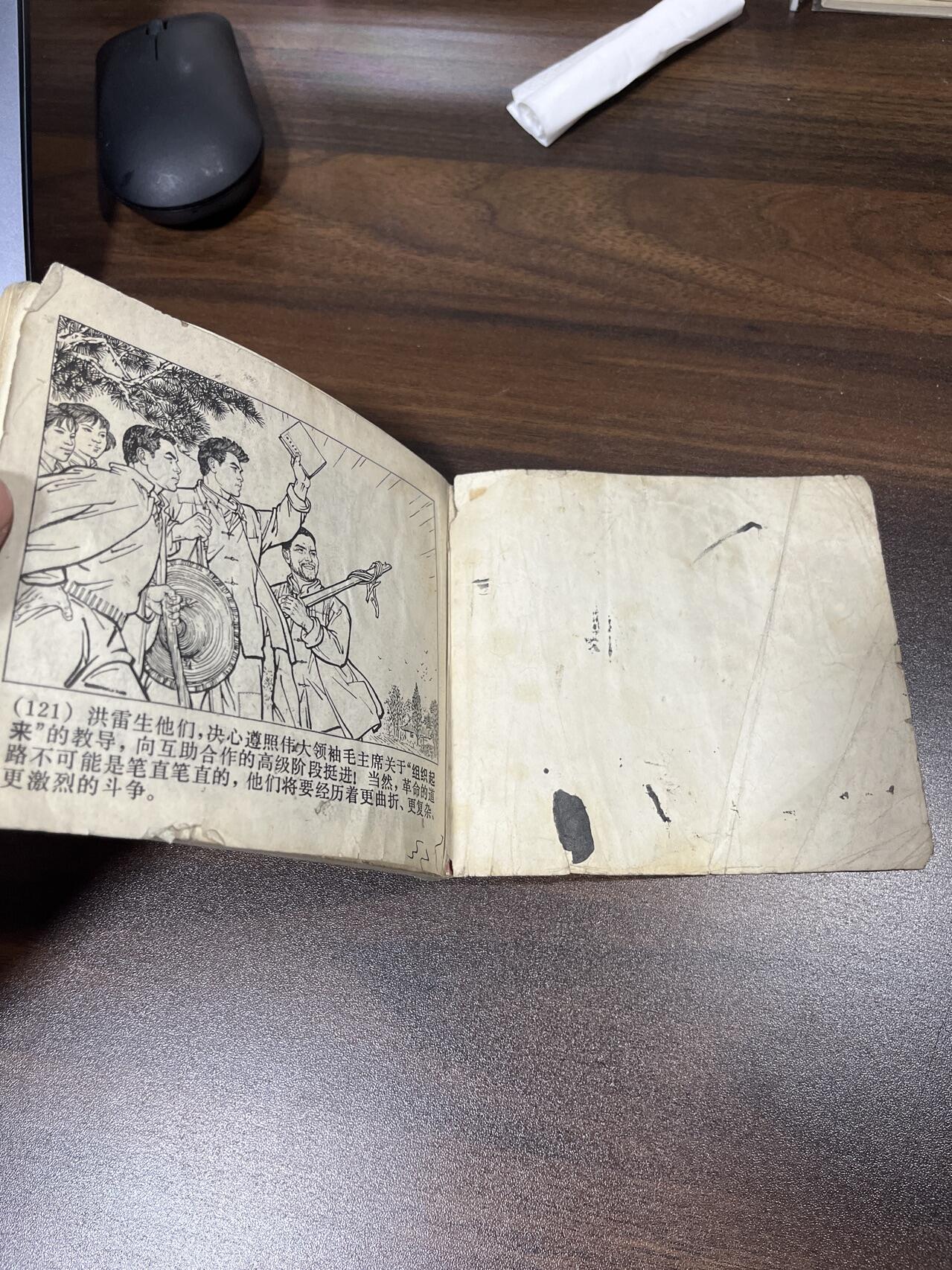 小人书拍卖 虹南作战史（40开）大开本，少见书