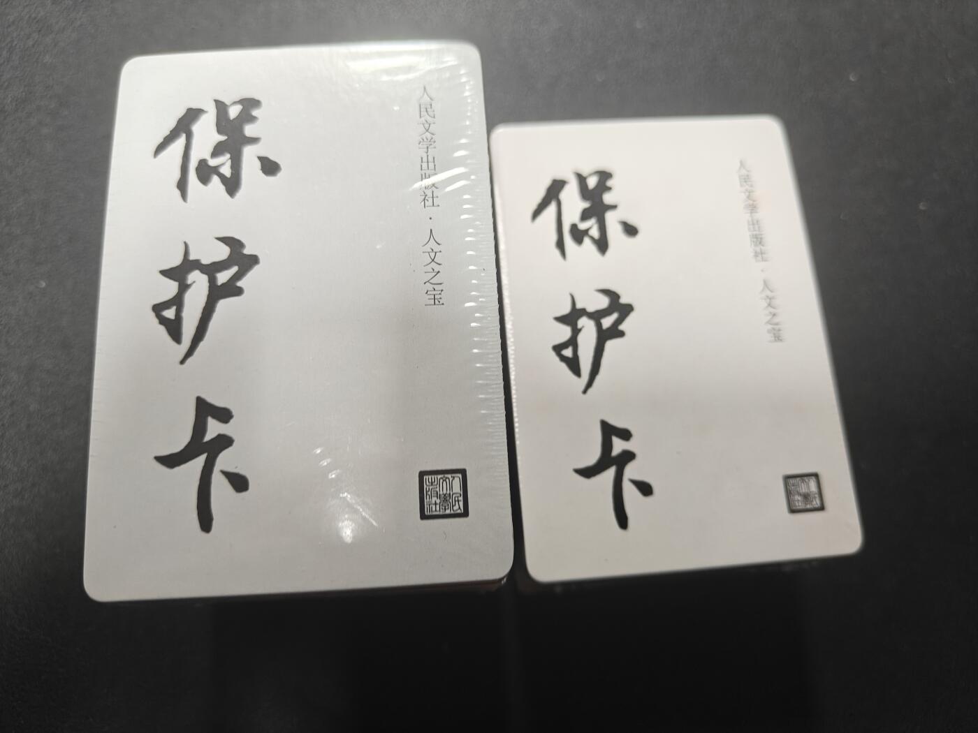 天玑星卡拍第140期《11.20周四截拍》持续收拍收评中 满赠卡需备注 人文之宝 正子公也 三国与水浒 粗闪 未拆封 小卡