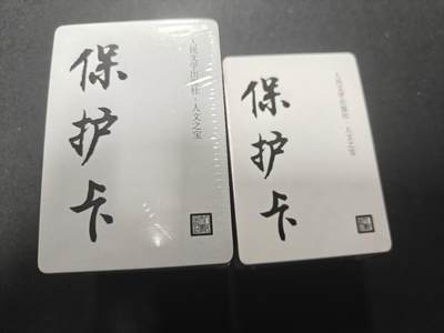 天玑星卡拍第140期《11.20周四截拍》持续收拍收评中 满赠卡需备注 - 人文之宝 正子公也 三国与水浒 粗闪 未拆封 小卡