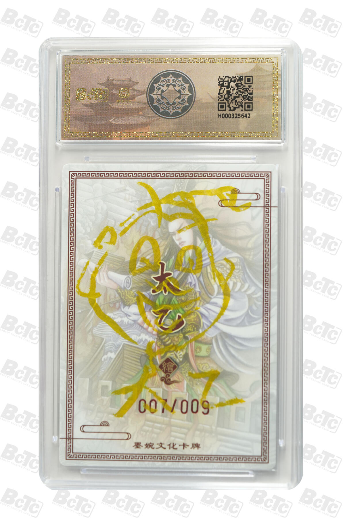 欢迎送拍、零成本上架，释放现金流，合理分配上拍卡品 【亲签7/9】太乙 火烧赤壁 墨婉文化(乾坤未定系列)    分值9.5