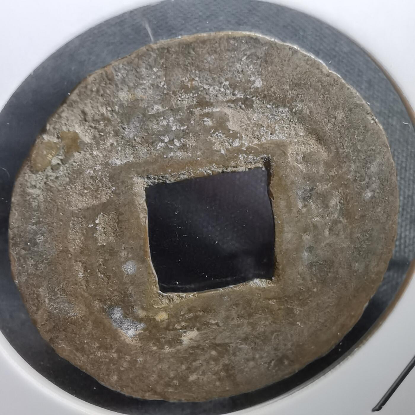 沼泽如烟--第908场 常平通宝