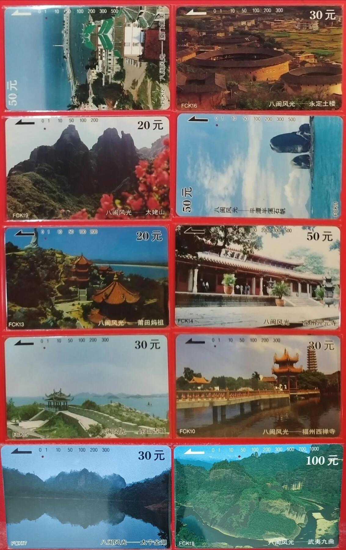 《鸿通俱乐部》拍卖第64期 11月19日21：00延时节拍 福建田村旧卡《八闽风光（后八闽）》10全1孔， 鸿通  67分*2 66分*7  65分*1