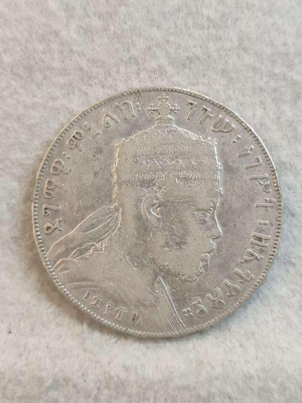 G&W世界散币，银币处理专场（第37场） 埃塞俄比亚1894年1比尔  银币