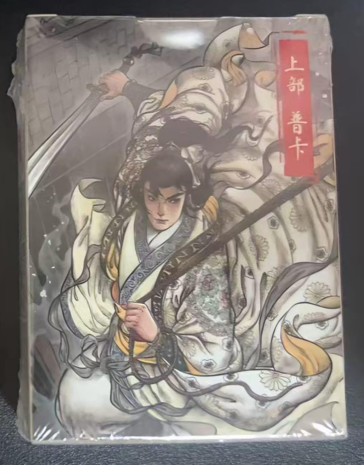 龙虎卡牌六四场 （无佣金，周六结拍，欢迎送拍） 【原封】普卡套卡 超吉梦 七侠五义上弹