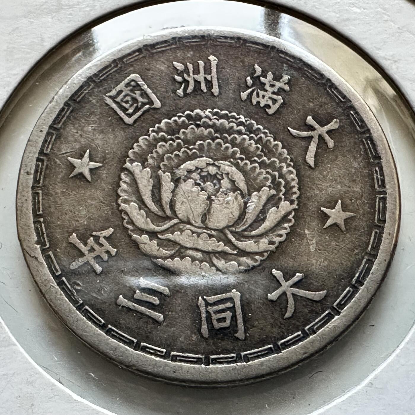 🌹外币初藏🌹🐯2025年第130场  每周二四六晚8️⃣点 接代拍