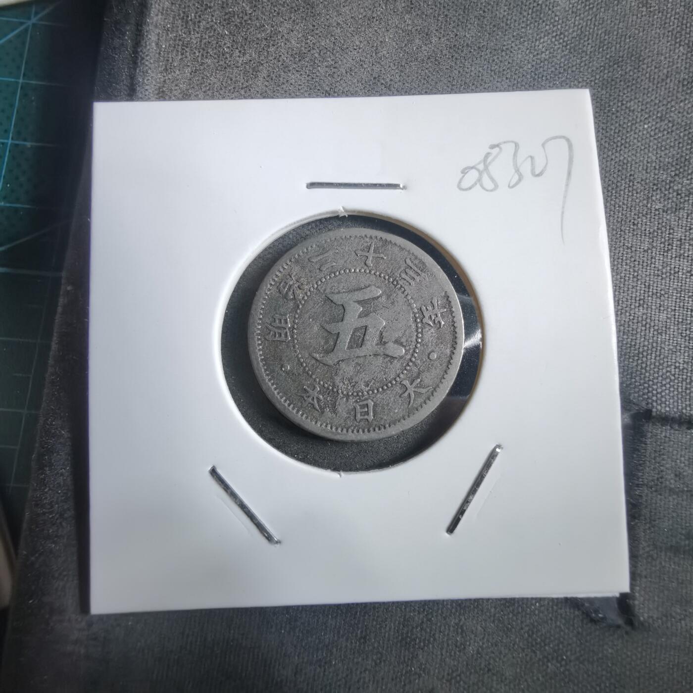 沼泽如烟--第908场 明治二十三年菊五钱