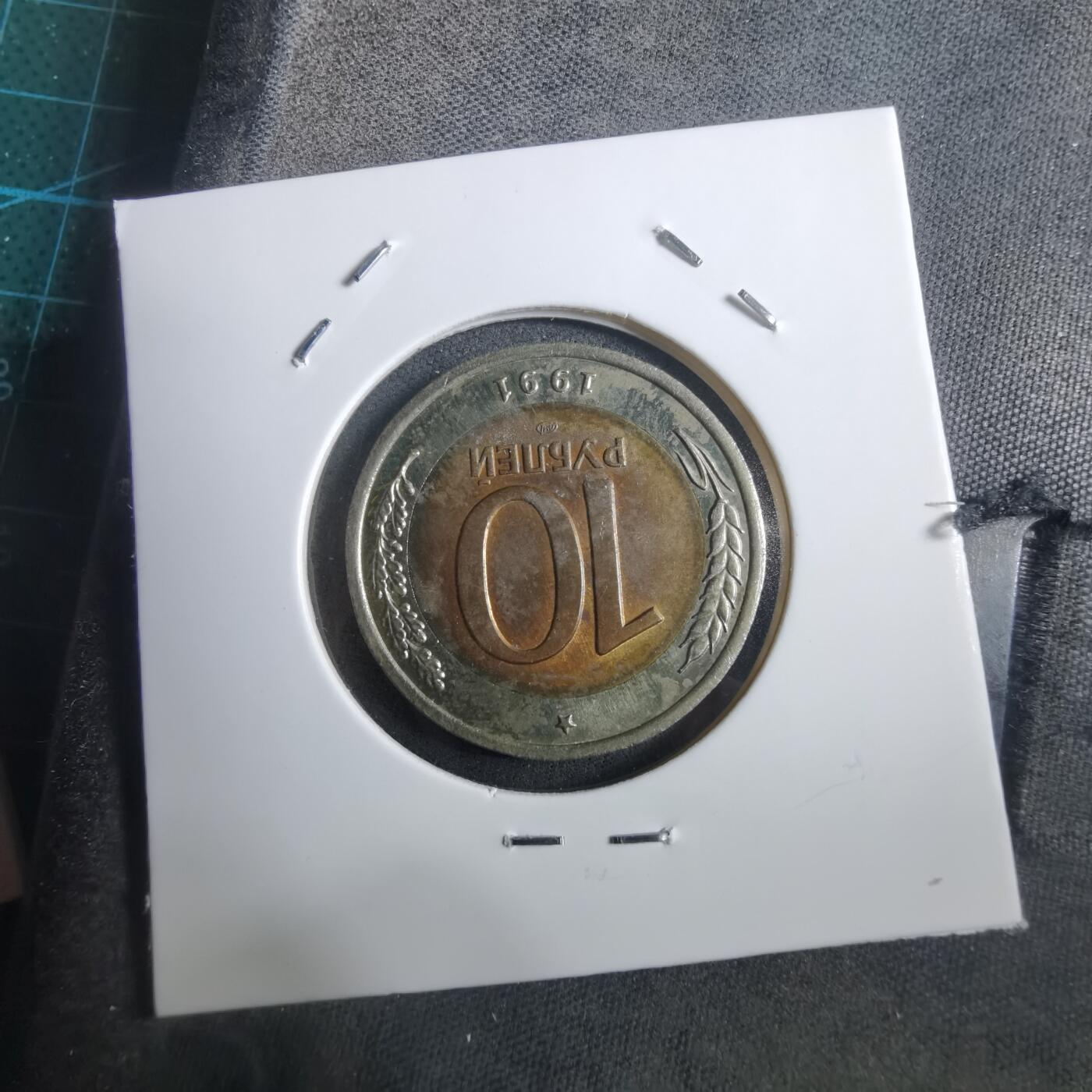 沼泽如烟--第908场 苏联1991年10卢布