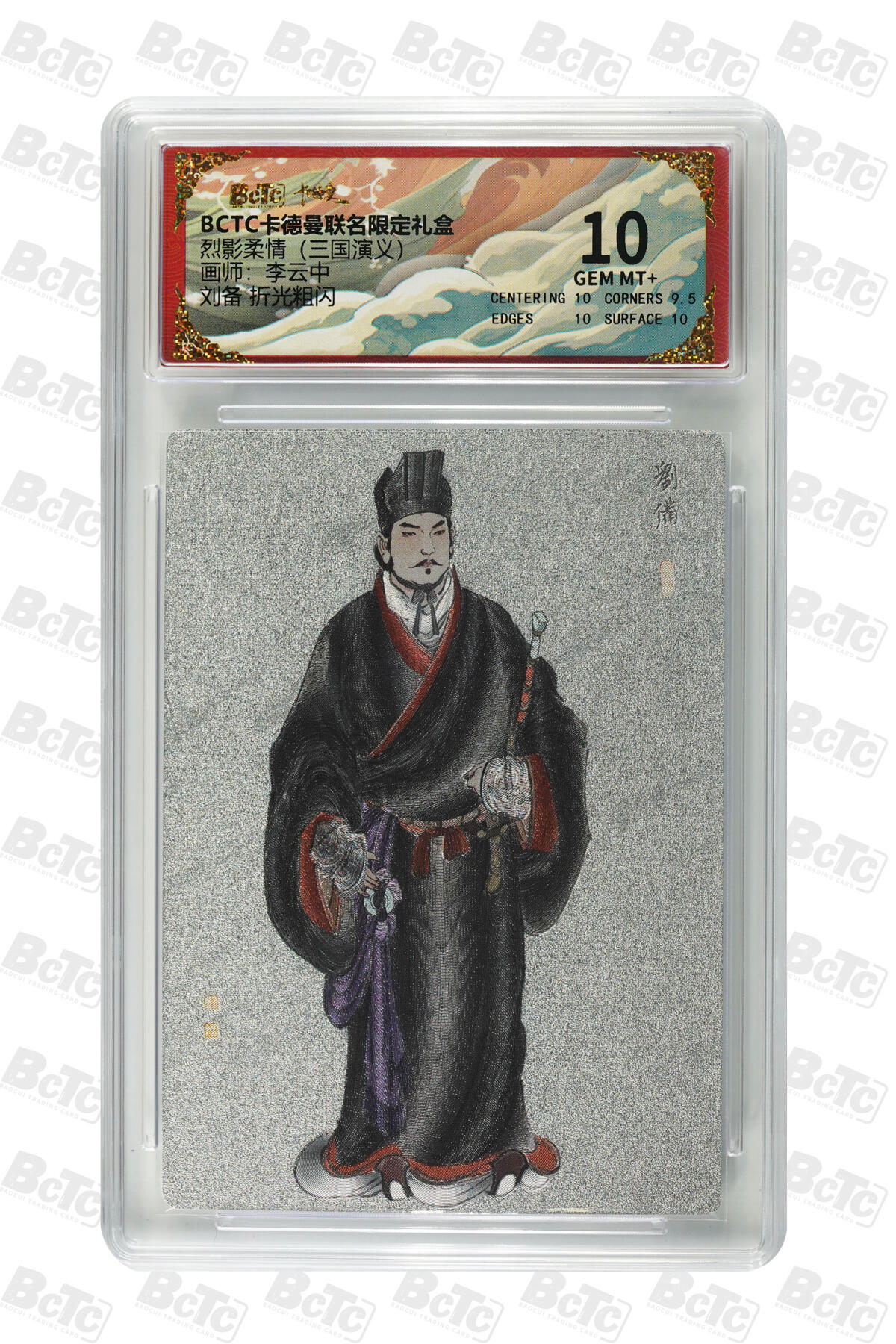 卡牌实验室开始第五次实验 【李云中】刘备 折光粗闪 GEM MT+
