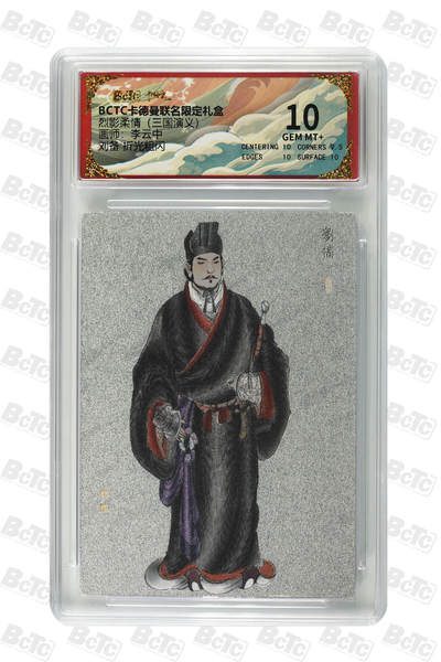 卡牌实验室开始第五次实验 - 【李云中】刘备 折光粗闪 GEM MT+